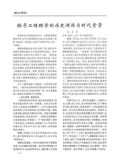 平顶山地域文化2013·3.pdf电子版_河南省志预览图5