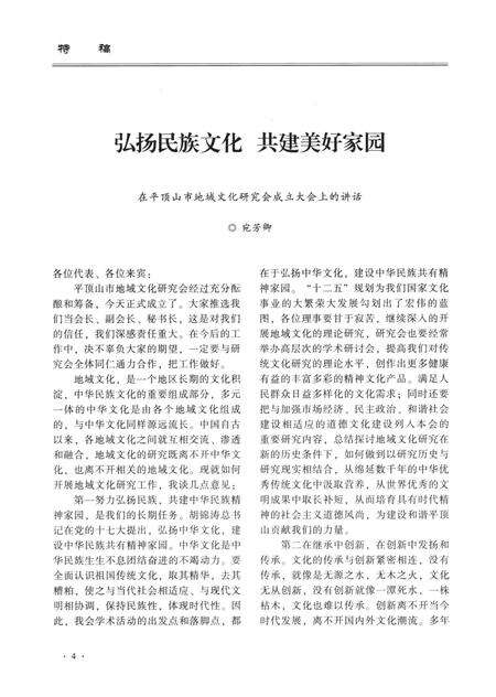 平顶山地域文化创刊号2011.pdf电子版_河南省志预览图5