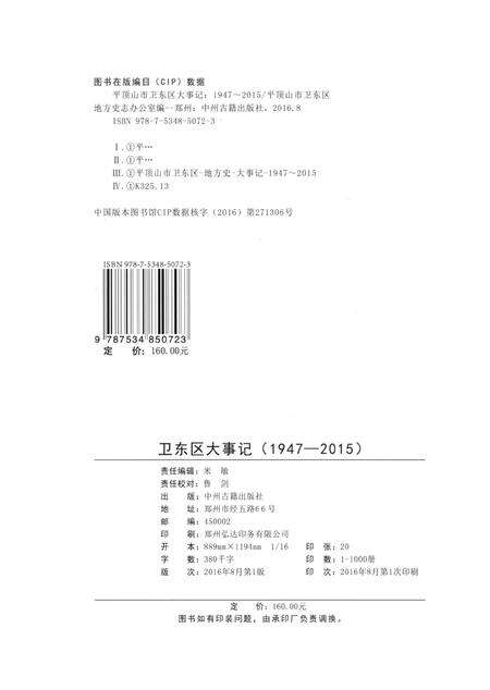 平顶山市卫东区大事记（1947～2015）.pdf电子版_河南省志预览图5