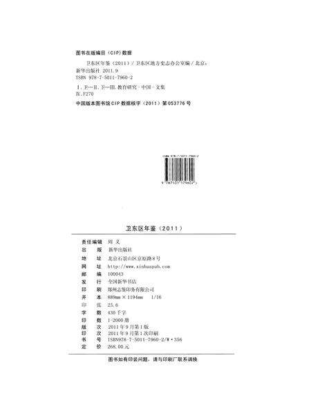 平顶山市卫东区年鉴（2011）.pdf电子版_河南省志预览图5