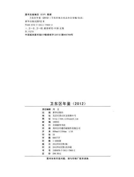 平顶山市卫东区年鉴（2012）.pdf电子版_河南省志预览图5