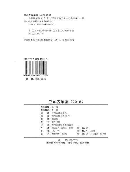 平顶山市卫东区年鉴（2015）.pdf电子版_河南省志预览图5