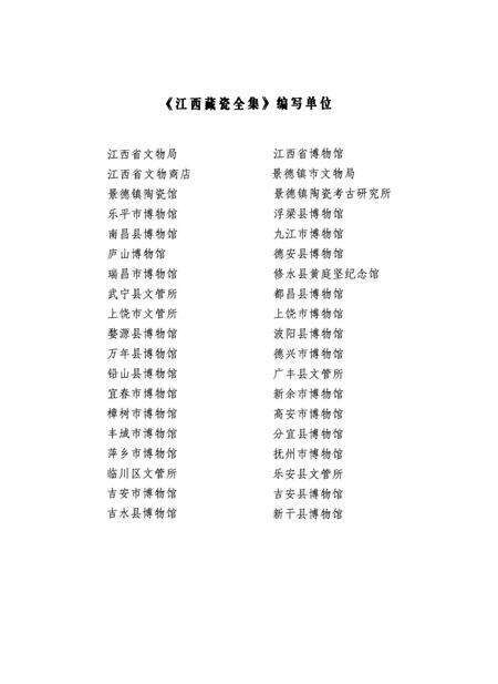 江西藏瓷全集.pdf电子版_江西省志预览图5