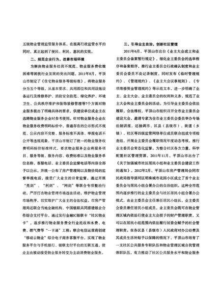 平顶山市物业管理工作年鉴（2013）.pdf电子版_河南省志预览图5