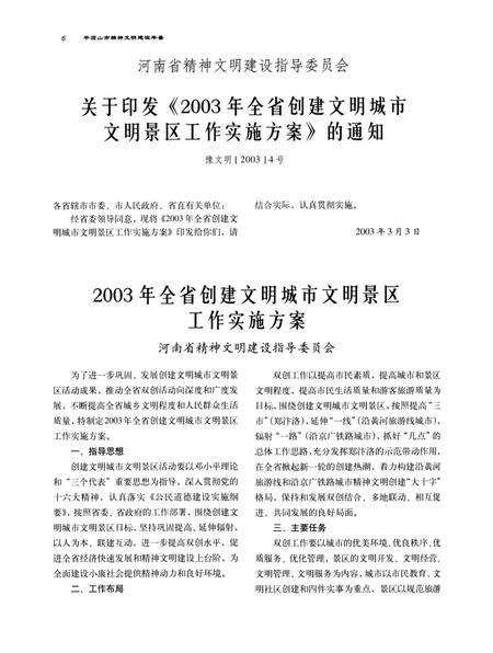 平顶山市精神文明建设年鉴（2003）.pdf电子版_河南省志预览图5