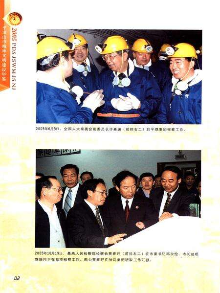 平顶山市精神文明建设年鉴（2005）.pdf电子版_河南省志预览图5