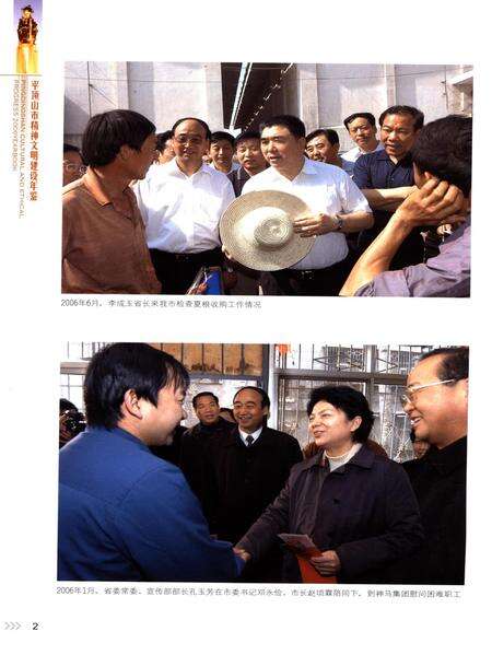 平顶山市精神文明建设年鉴（2006）.pdf电子版_河南省志预览图5