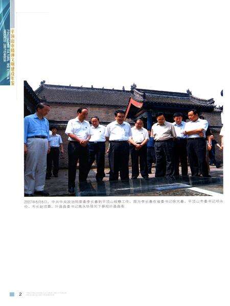 平顶山市精神文明建设年鉴（2007）.pdf电子版_河南省志预览图5