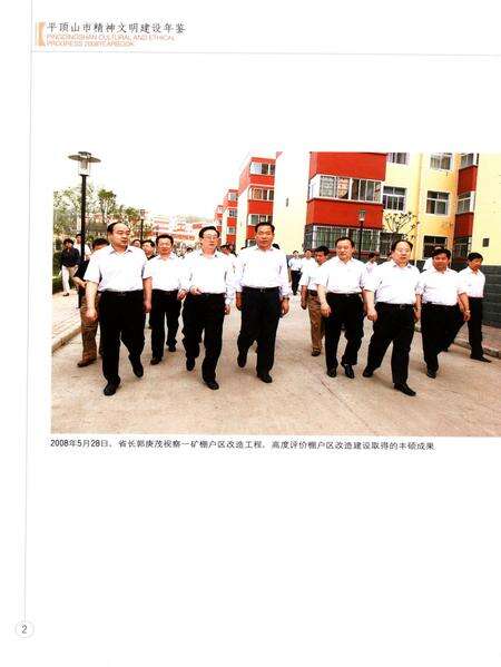 平顶山市精神文明建设年鉴（2008）.pdf电子版_河南省志预览图5