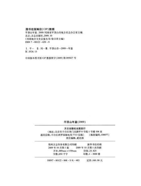 平顶山年鉴（2009）.pdf电子版_河南省志预览图5