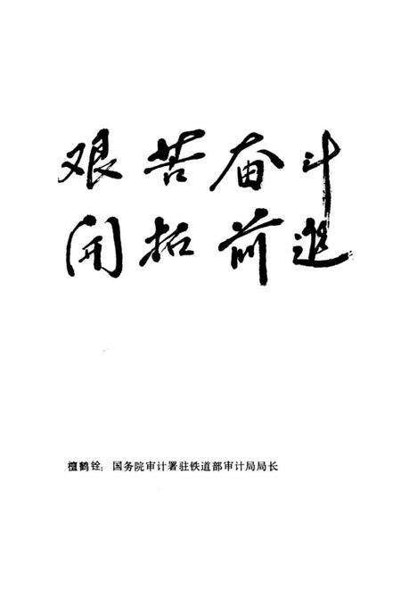 平顶山轨枕厂志  1970-1989.pdf电子版_河南省志预览图5