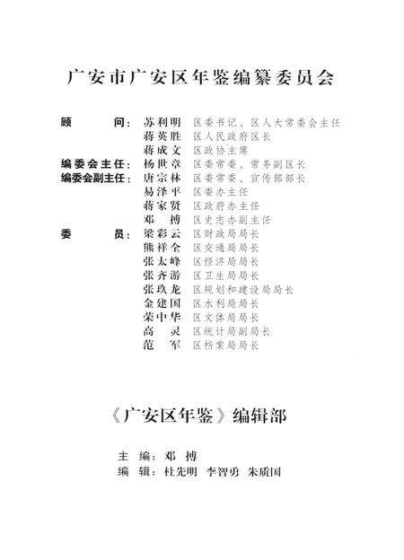广安区年鉴（2004——2005）.pdf电子版_四川省志预览图5