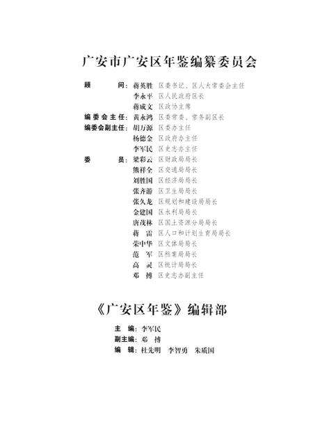 广安区年鉴（2008）.pdf电子版_四川省志预览图5