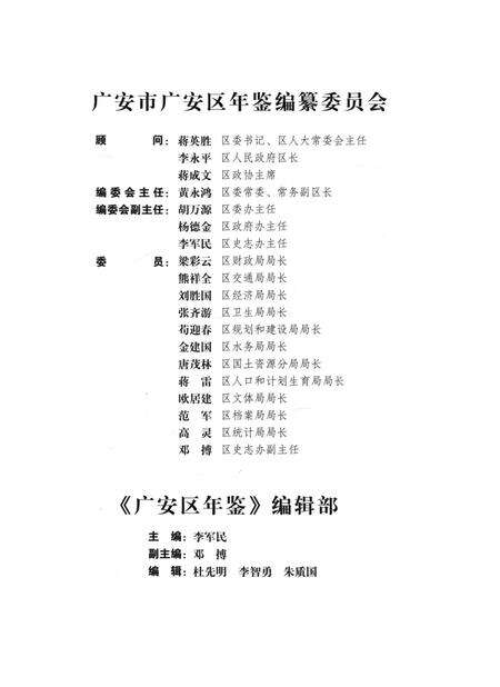广安区年鉴（2009）.pdf电子版_四川省志预览图5