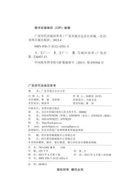 广安历代治地沿革考.pdf电子版_四川省志预览图5