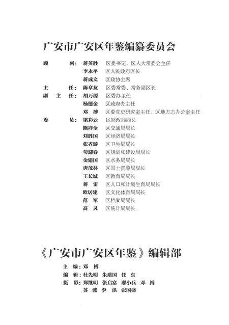 广安市广安区年鉴（2011）.pdf电子版_四川省志预览图5