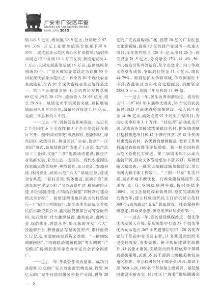 广安市广安区年鉴（2012）.pdf电子版_四川省志预览图5