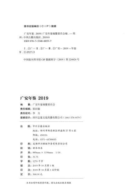 广安年鉴（2019）.pdf电子版_四川省志预览图5