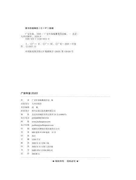 广安年鉴（2020）.pdf电子版_四川省志预览图5