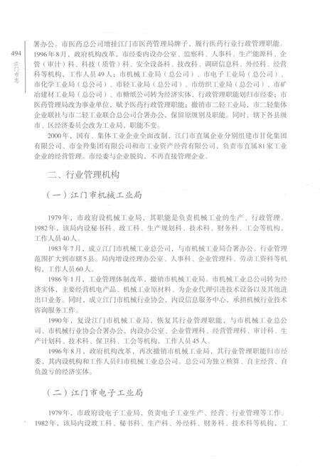 江门市志  1979-2000  中册.pdf电子版_广东省志预览图5