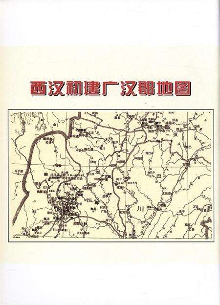 广汉市志（1986～2006）（上册）.pdf电子版_四川省志预览图5