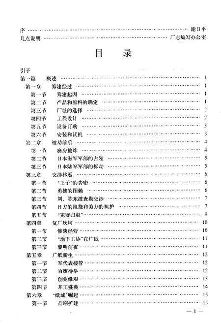 广纸厂志  第1卷  1932-1957.pdf电子版_广东省志预览图5