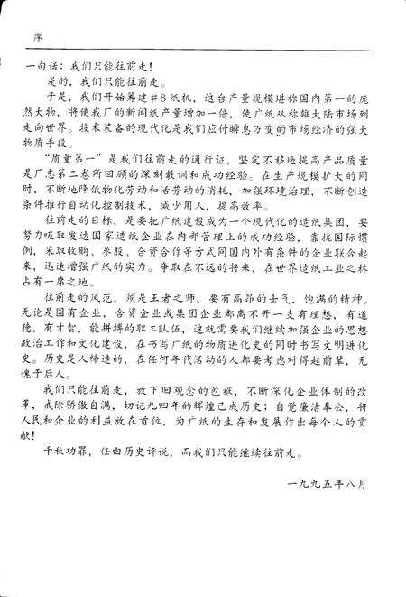 广纸厂志  第2卷  1958-1993.pdf电子版_广东省志预览图5