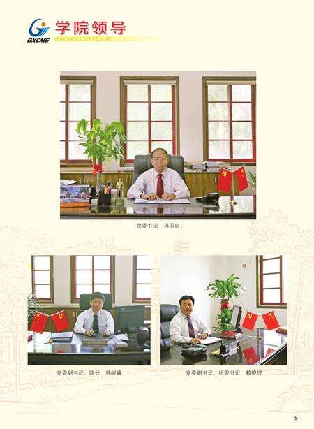 广西机电职业技术学院志  1958-2010.pdf电子版_广西壮族自治区志预览图5