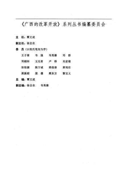 广西的改革开放.防城港市卷.pdf电子版_广西壮族自治区志预览图5