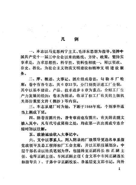 广西第一机床厂志  1966—1988.pdf电子版_广西壮族自治区志预览图5