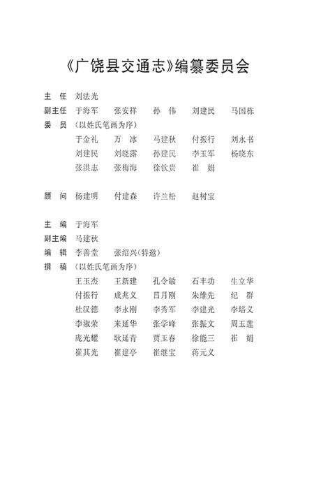 广饶县交通志.pdf电子版_山东省志预览图5