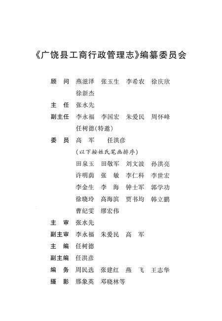 广饶县工商行政管理志.pdf电子版_山东省志预览图5