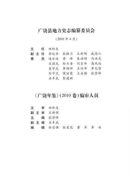 广饶年鉴.2010卷.pdf电子版_山东省志预览图5