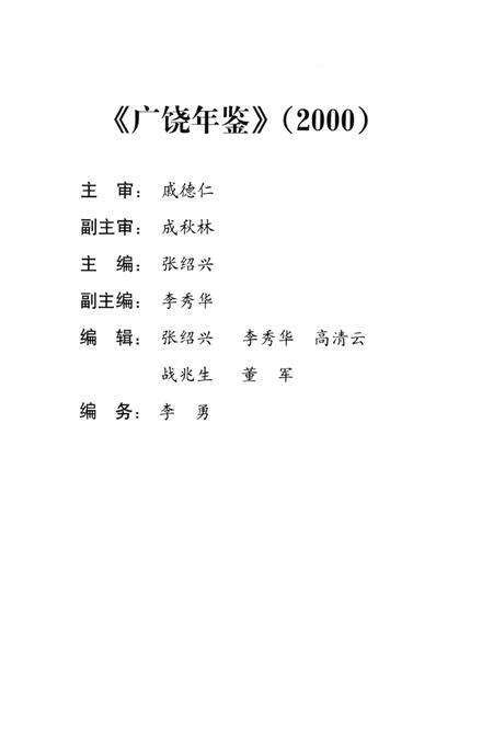 广饶年鉴2000.pdf电子版_山东省志预览图5