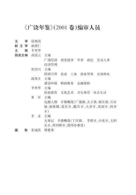 广饶年鉴2001.pdf电子版_山东省志预览图5