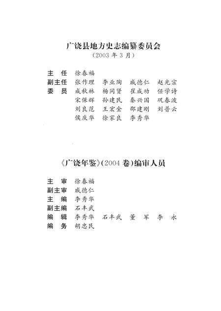 广饶年鉴2004.pdf电子版_山东省志预览图5