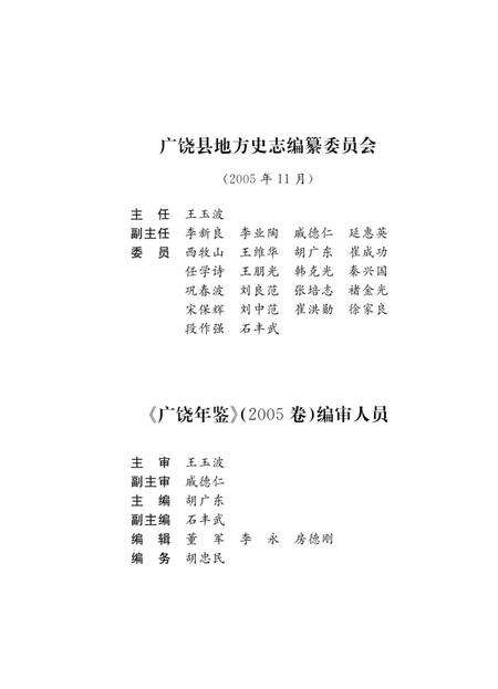广饶年鉴2005.pdf电子版_山东省志预览图5