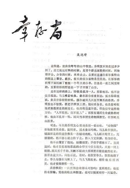 新疆绿洲1985年第05期.pdf电子版_新疆维吾尔族自治区志预览图5