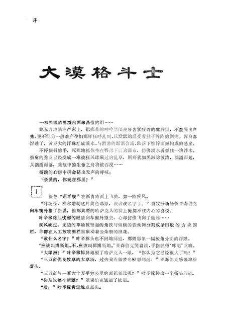 新疆绿洲1989年第06期.pdf电子版_新疆维吾尔族自治区志预览图5