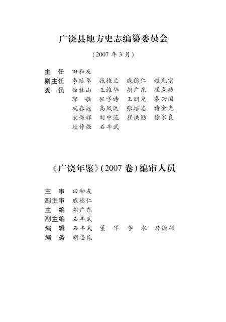 广饶年鉴2007年.pdf电子版_山东省志预览图5