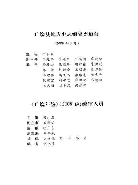 广饶年鉴2008.pdf电子版_山东省志预览图5