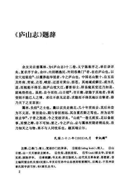 庐山志  上.pdf电子版_其他志预览图5