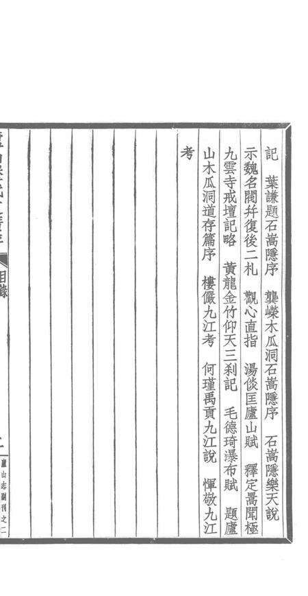 庐山志副刊  庐山历代文广存.pdf电子版_其他志预览图5