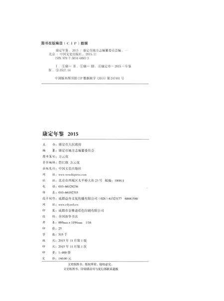 康定年鉴·2015.pdf电子版_四川省志预览图5