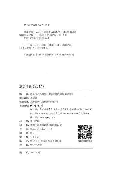 康定年鉴·2017.pdf电子版_四川省志预览图5