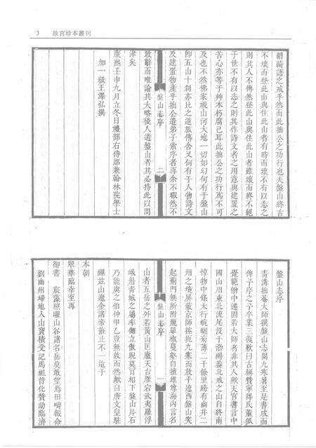 康熙  盘山志.pdf电子版_其他志预览图5