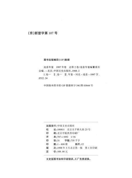 沧县年鉴 1997.pdf电子版_河北省志预览图5