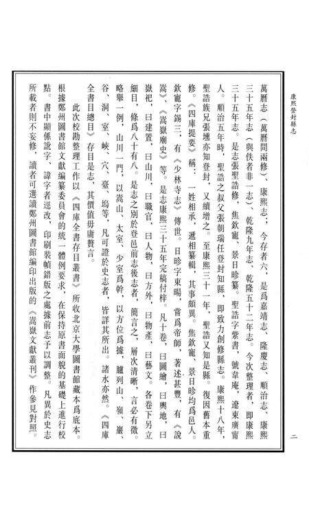 康熙登封县志.pdf电子版_河南省志预览图5