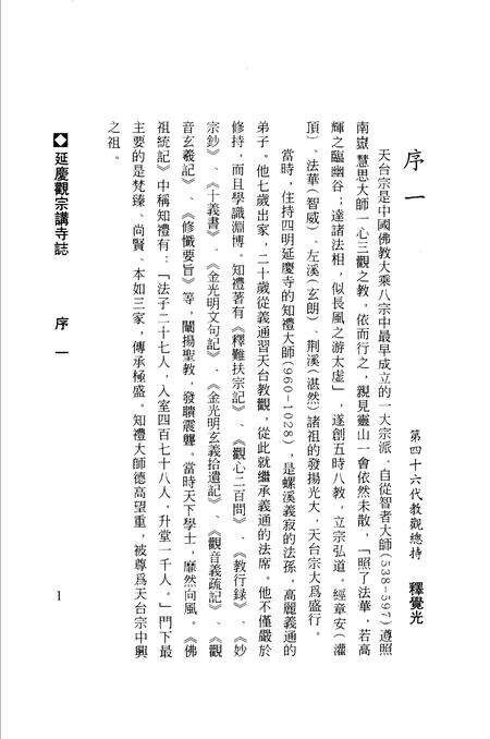 延庆观宗讲寺志.pdf电子版_浙江省志预览图5