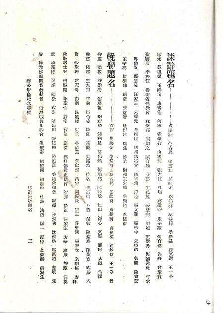 延庆观宗讲寺志资料稿.pdf电子版_浙江省志预览图5